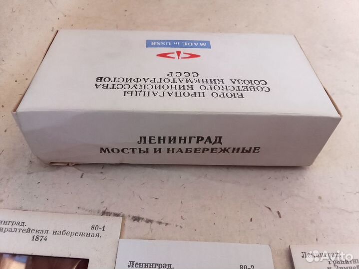 Слайды для диапроектора СССР Ленинград 24 шт