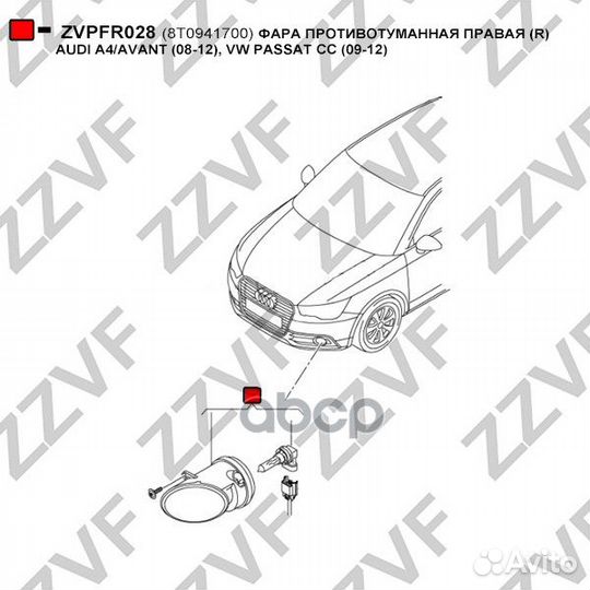 Фара противотуманная правая (R) audi A4/avant