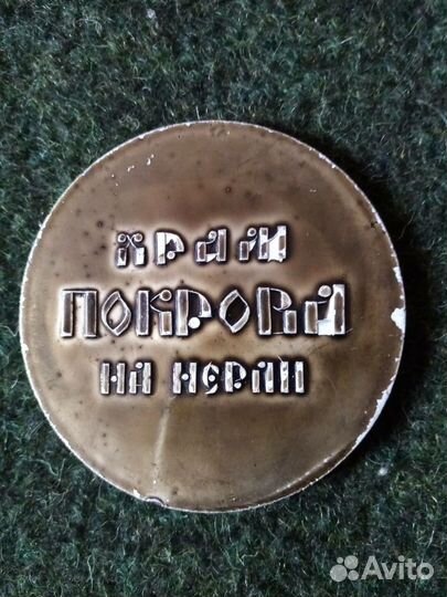 Сувенир-медаль