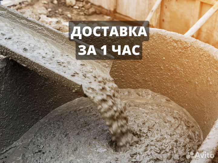 Бетон