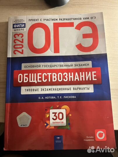 Сборник для подготовки к огэ по обществознанию