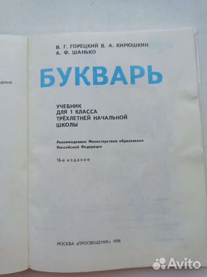 Букварь советский