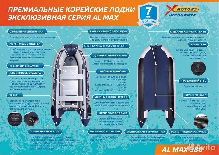 Лодка smarine AL MAX 380
