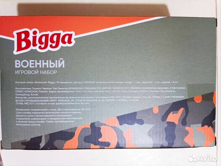 Набор игровой Военный