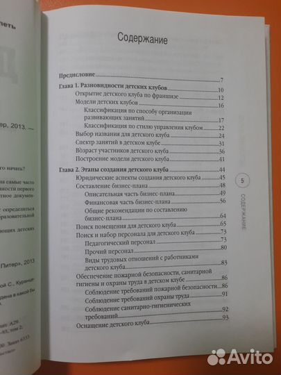 Детский клуб.Пособие для бизнеса