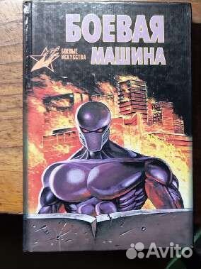 Боевые искусства