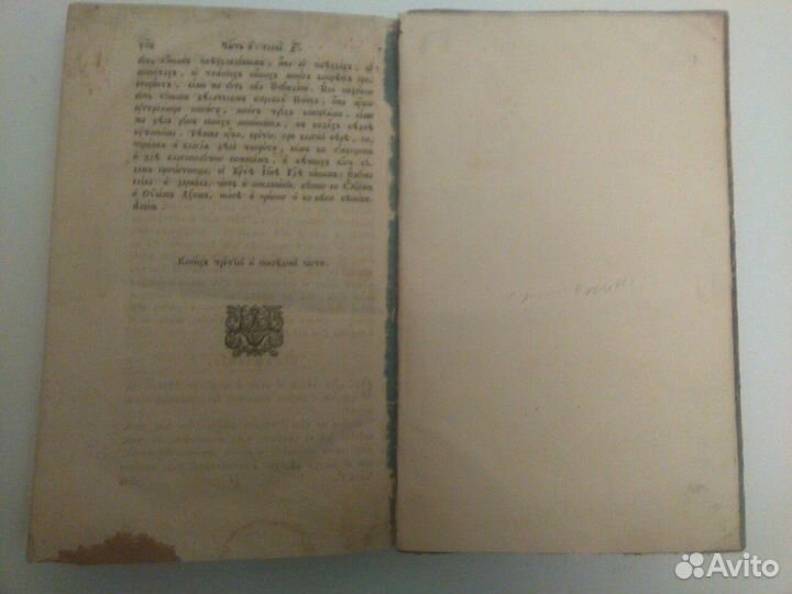 Антикварная церковная книга Камень веры