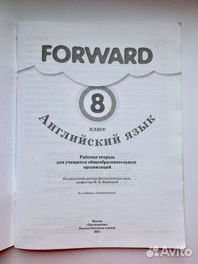 Рабочая тетрадь по английскому 8 класс Forward