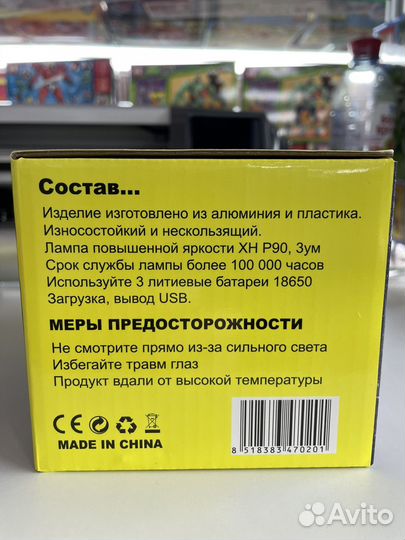 Налобный фонарь