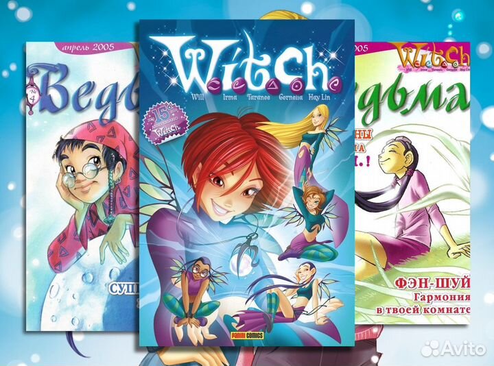 Чародейки: Журналы 2004-2009 и Спецвыпуски