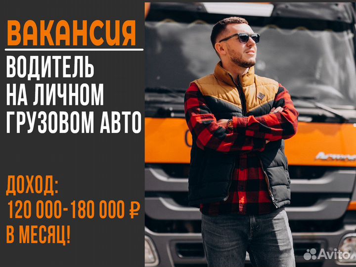 Водитель на своем грузовом авто