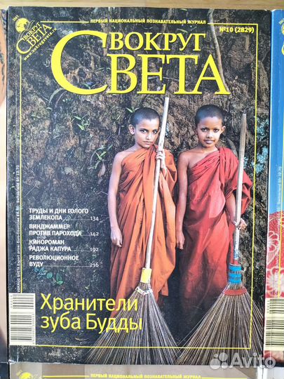 Журналы Вокруг Света 2009-2010