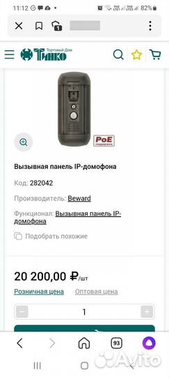 IP-видеодомофон beward ds81806ap. Новая