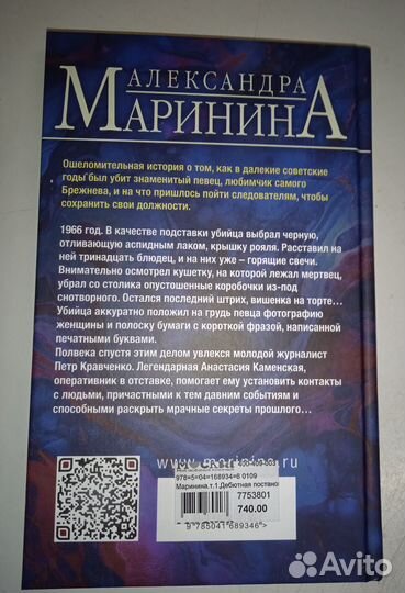 Александра Маринина