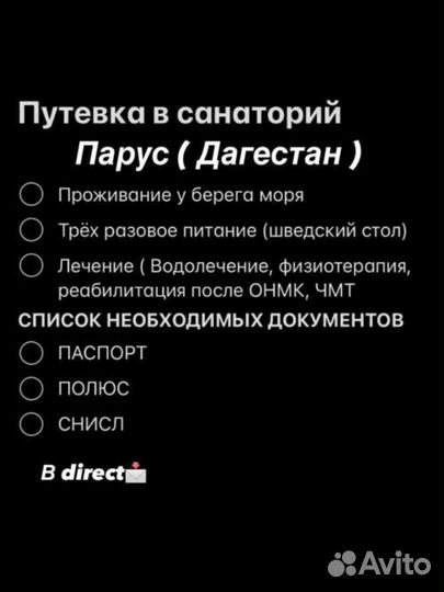 Путевка в санаторий
