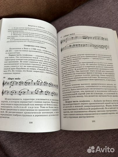 Музыкальная литература зарубежных стран