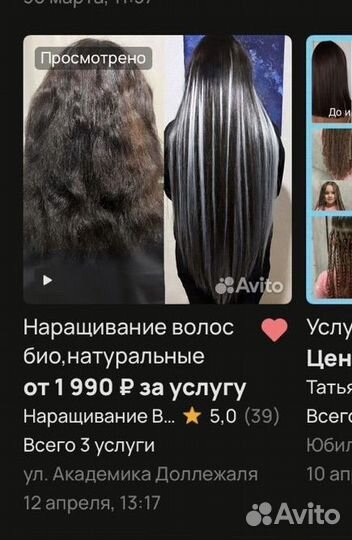 Наращивание био и натуральных волос