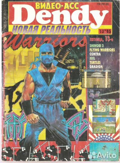 Видео Асс Dendy Новая Реальность
