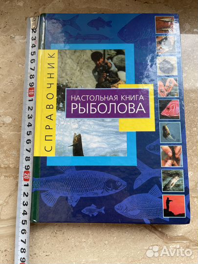 Редкая книга для любителей рыбалки