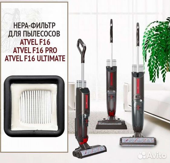 Hepa-фильтр Atvel F16