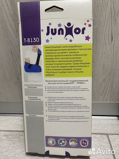 Бандаж фиксирующий для руки. Детский