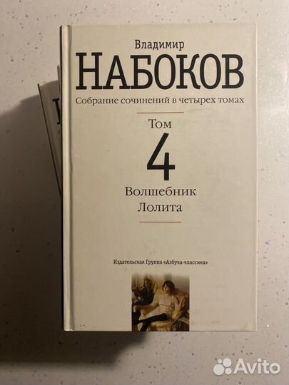 Набоков, 4 тома, собрание сочинении
