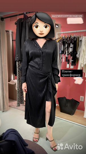 Персональный стилист