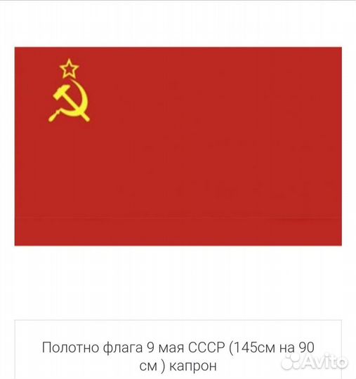 Флаг россии, 9мая, СССР