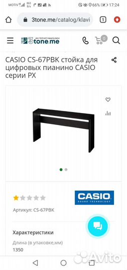 Подставка для синтезатора casio