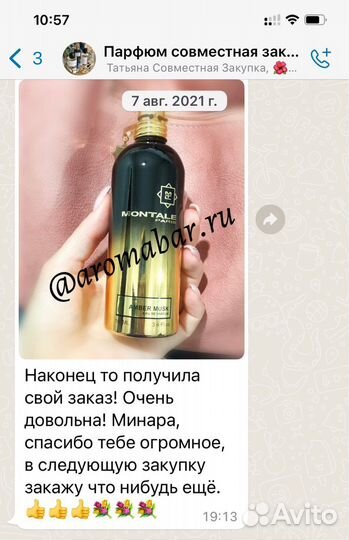 Совместная закупка парфюмерии от поставщика