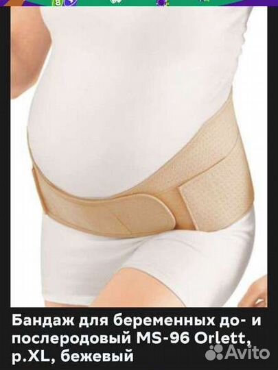 Бандаж для беременных orlett