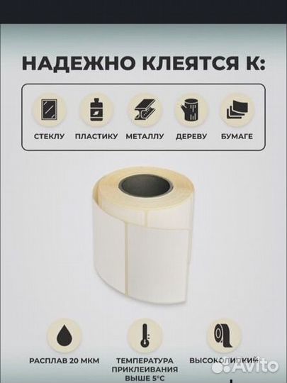 Термоэтикетки 58х40, 700 шт/рулон