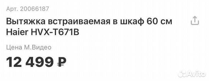 Вытяжка