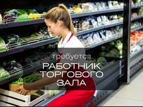 Работник зала подработка без опыта