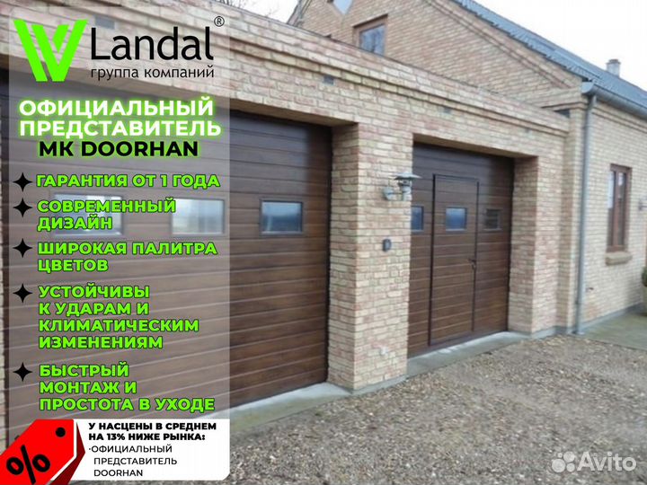 Ворота секционные