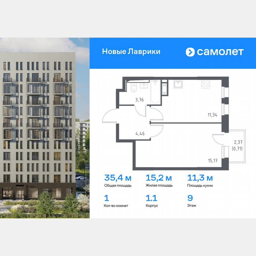 1-к. квартира, 35,4 м², 9/12 эт.