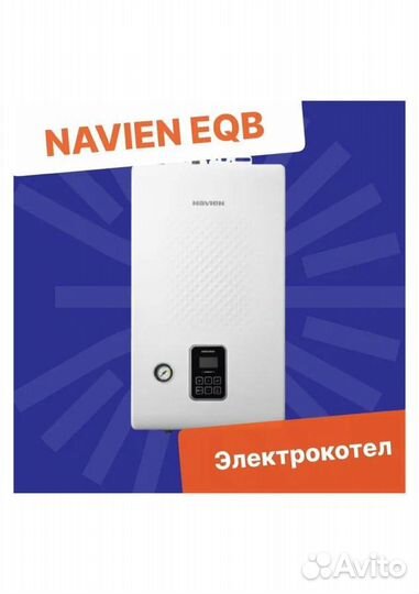 Котел электрический одноконтурный Navien 15кВт