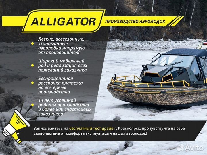 Аэролодка Alligator T-REX 750 с защитой винтов