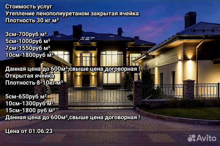 Утепление Пенополиуретан