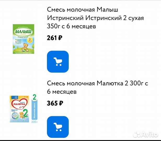 Молочная смесь + бутылочка и прорезыватель подарок