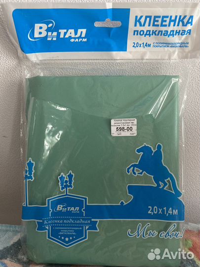 Клеенка подкладная