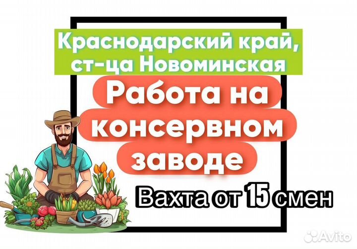 Рабочий на производство солений вахта от15 смен