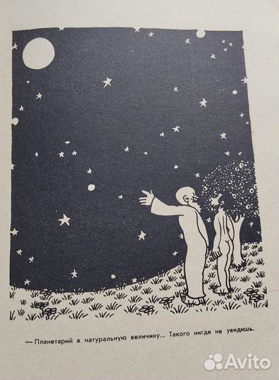 Адам познает мир, СССР, Москва, 1961 год