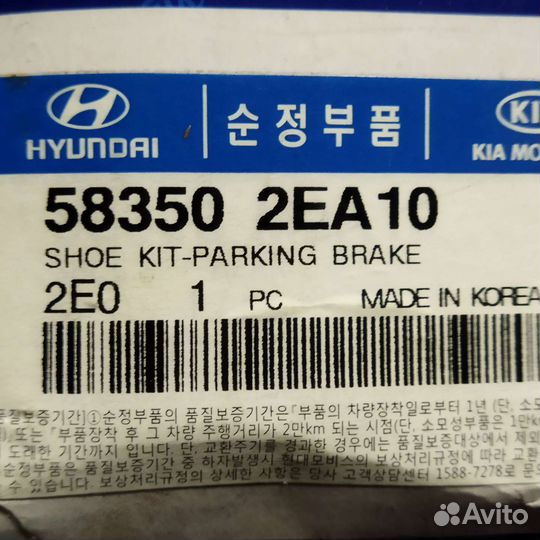 Тормозные колодки 58350 2еа10