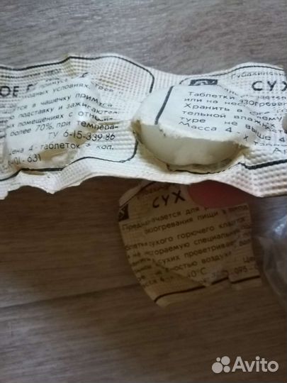 Сухое горючее в таблетках СССР