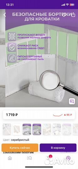 Бортики в детскую кроватку безопасные