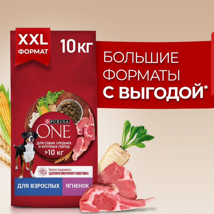 Сухой корм для собак Purina ONE 10 кг