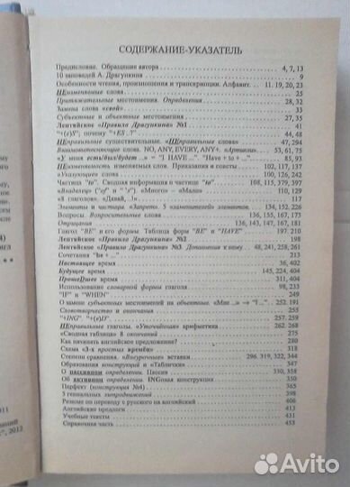 Самоучитель английского, А. Драгункин