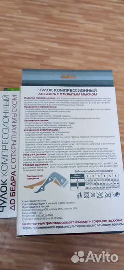 Компрессионные чулки 2 класс