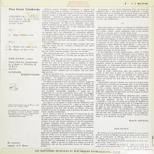 Винтаж - tchaikovsky: concerto № 2 (igor joukov)